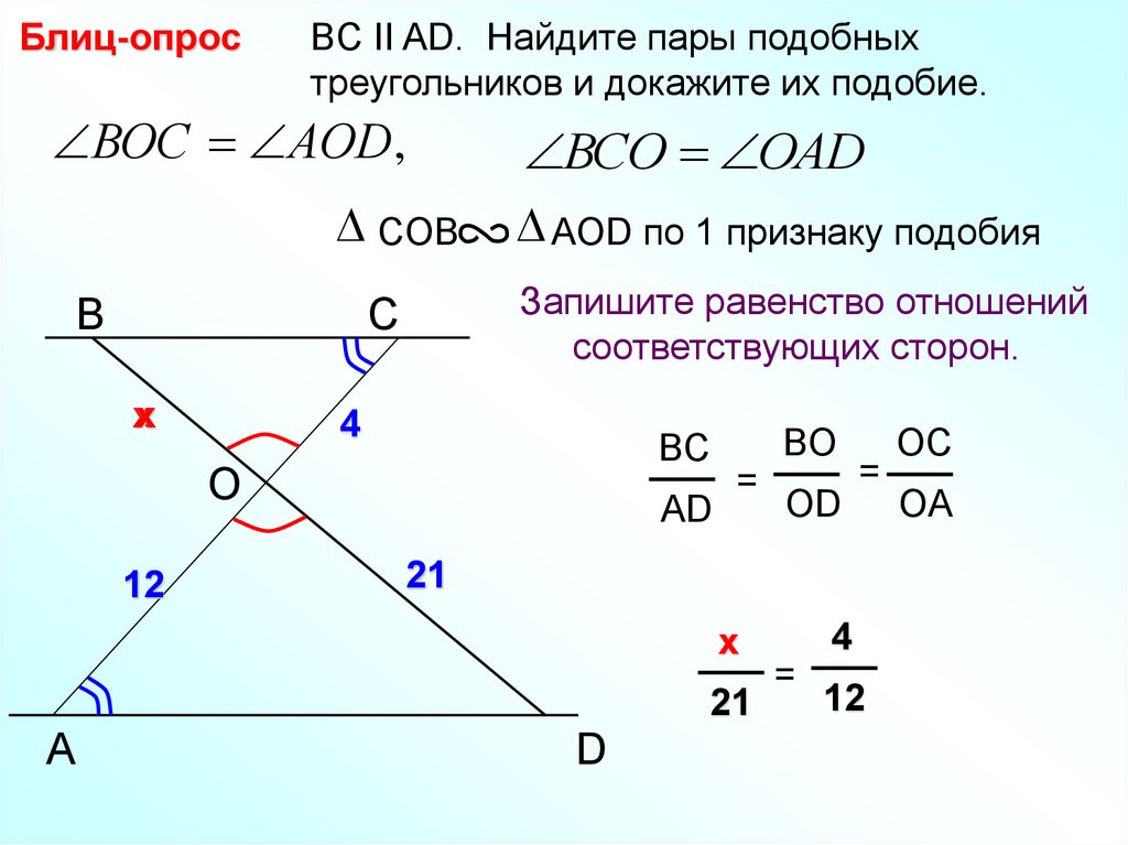 Презентация подобные треугольники 8 класс атанасян