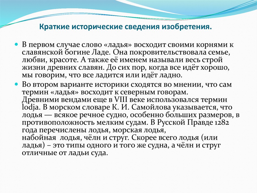 Краткие исторические сведения изобретения.