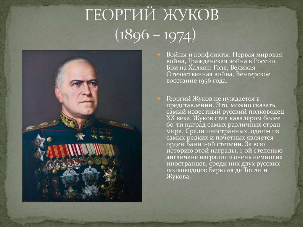 Русский полководец 7