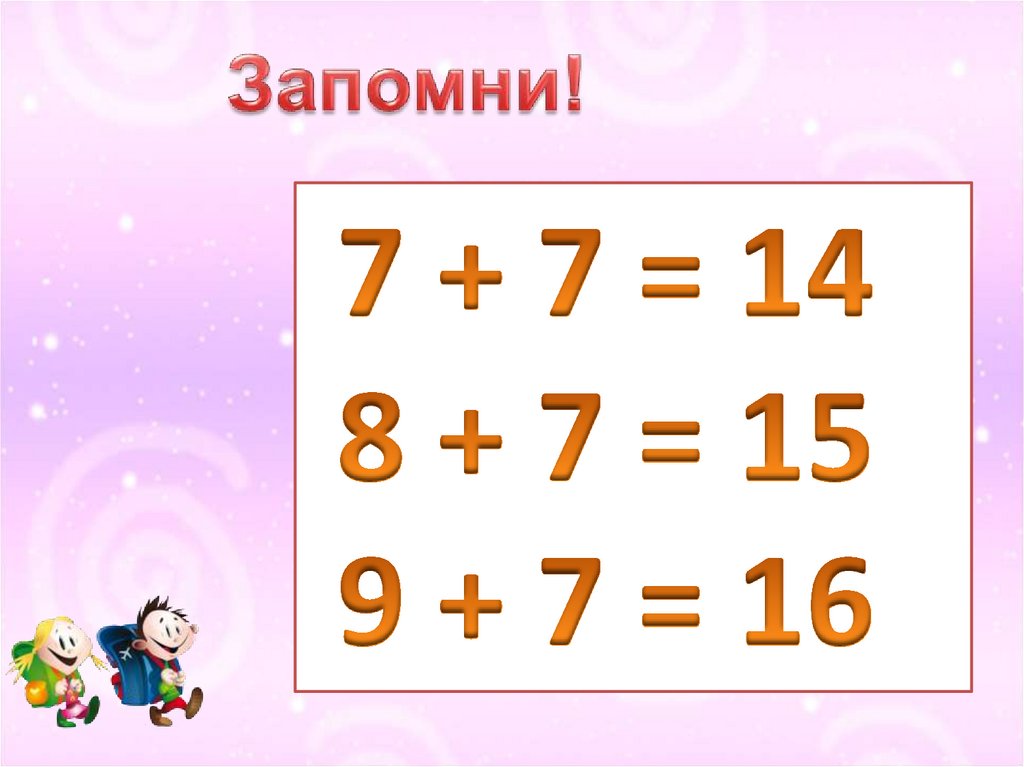 Сложение вида 7 презентация