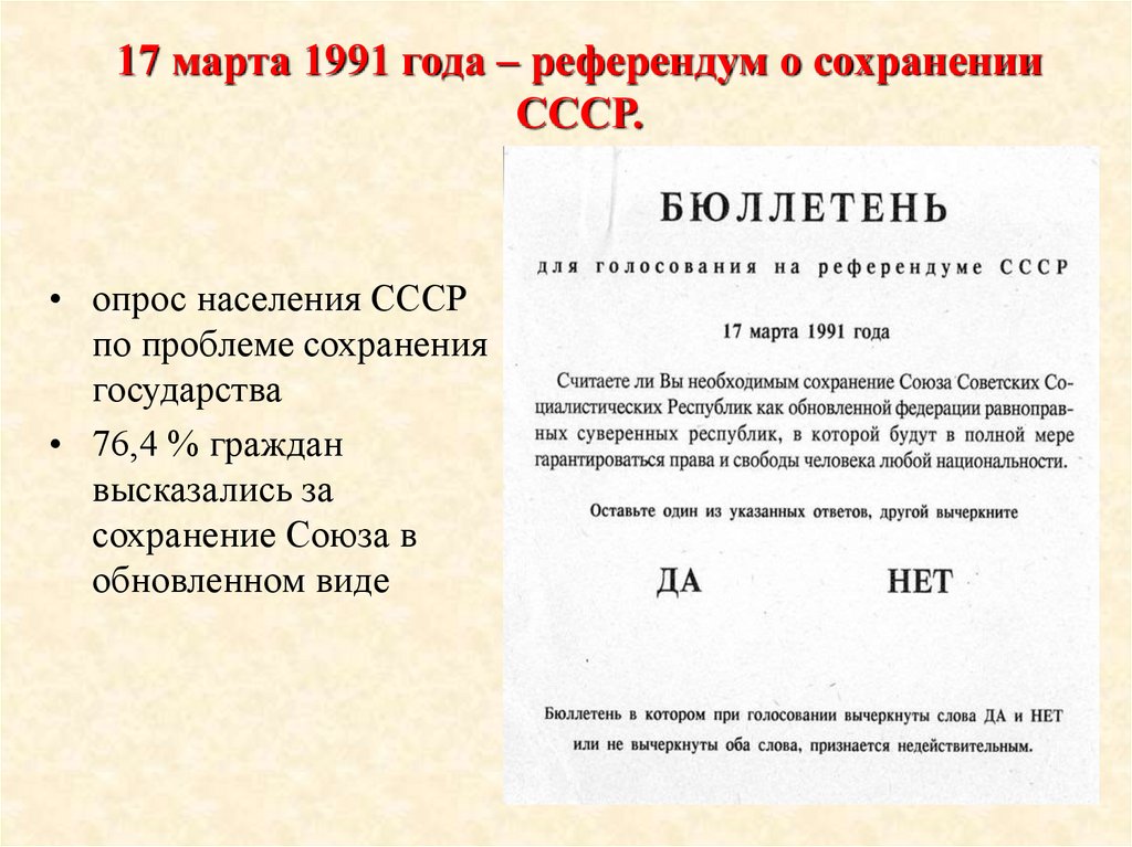 Распад ссср ноябрь 1991 г вс ссср утвердил план реорганизации центральной власти образование снг