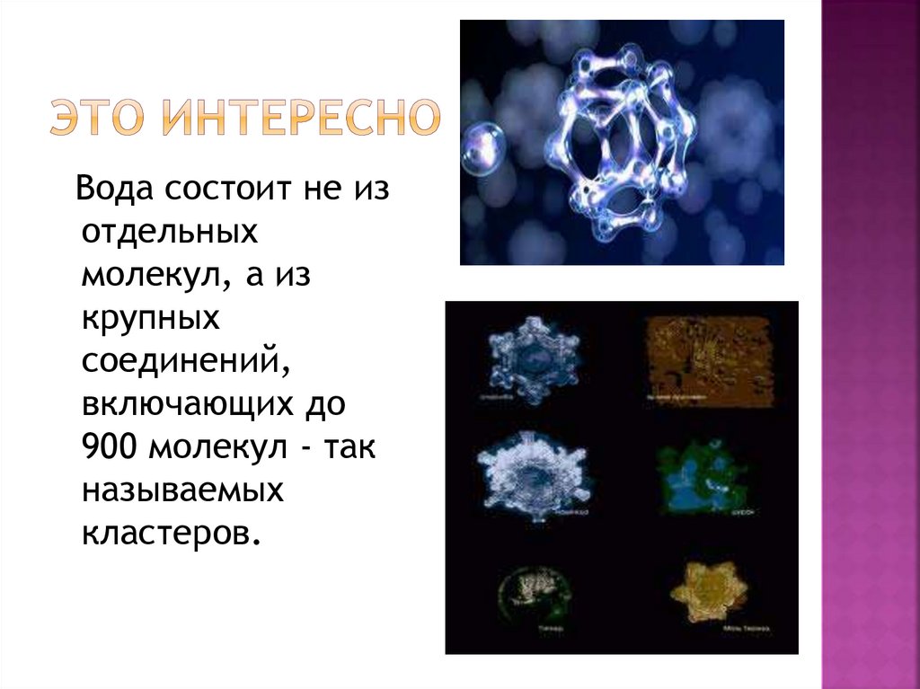 Это интересно