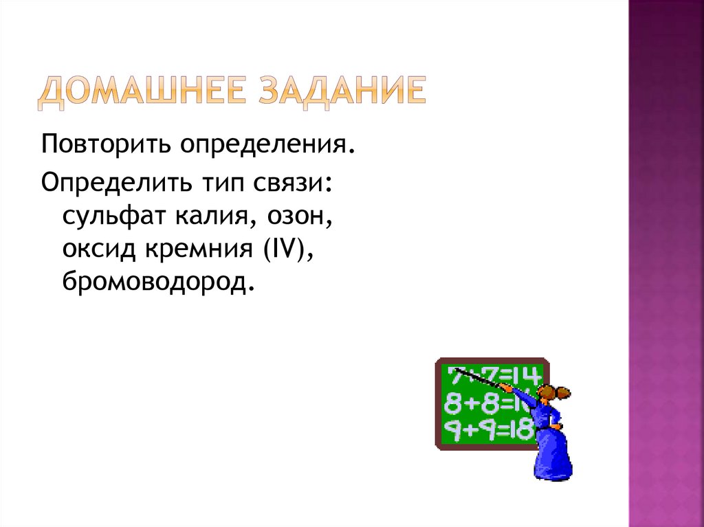 Домашнее задание