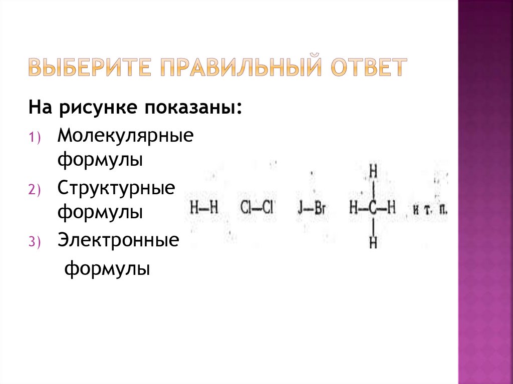 Выберите правильный ответ