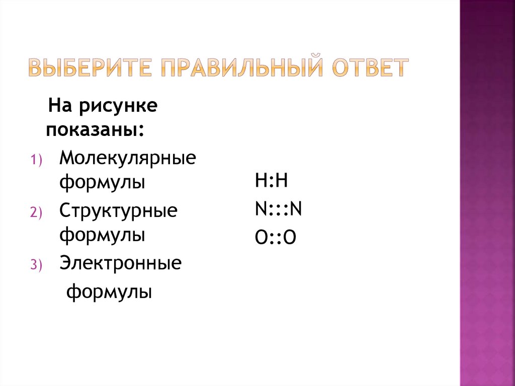 Выберите правильный ответ