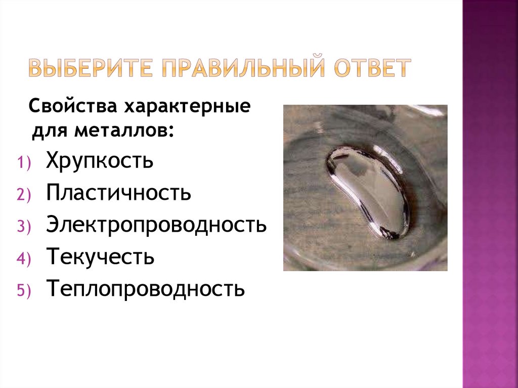 Выберите правильный ответ