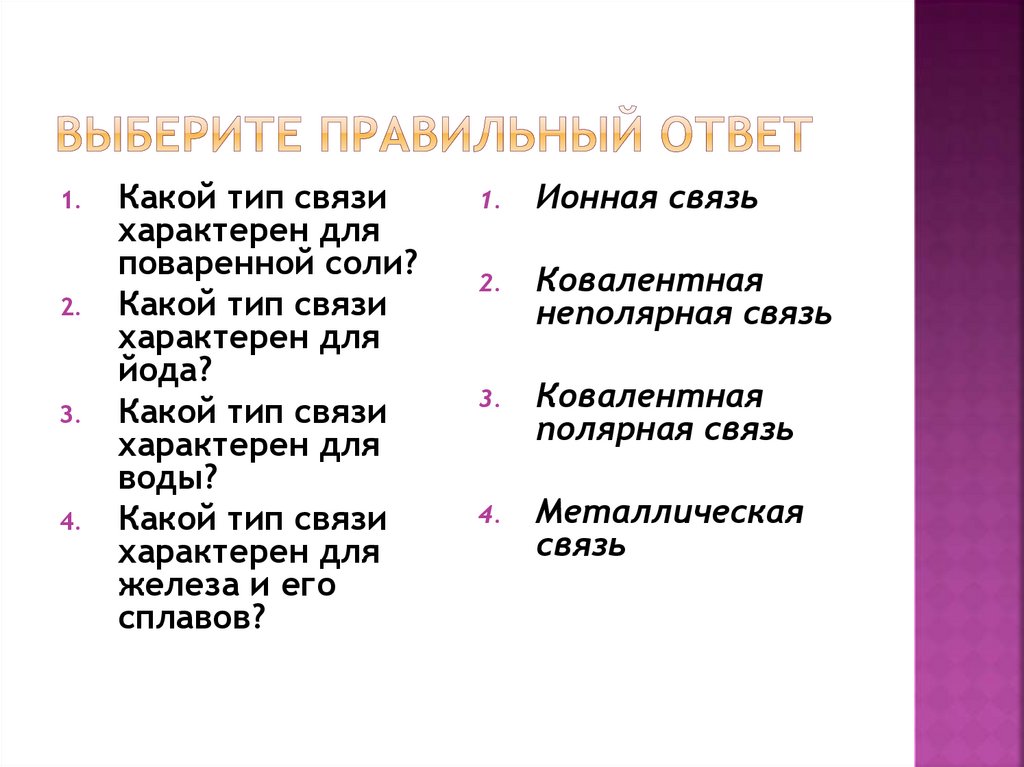 Выберите правильный ответ