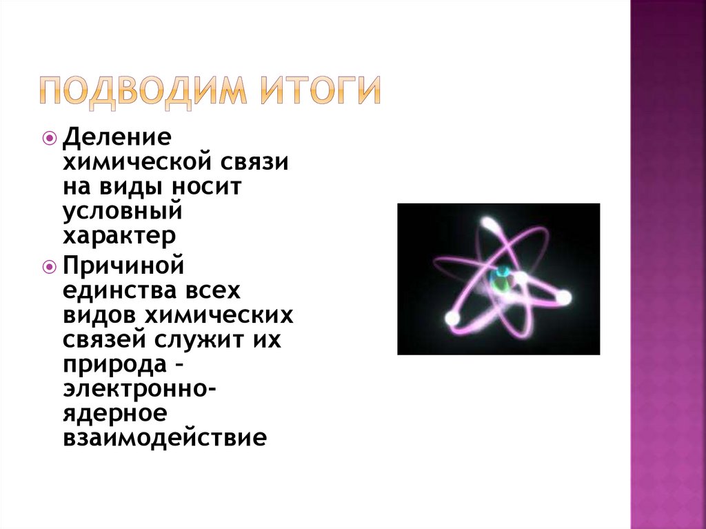 Подводим итоги