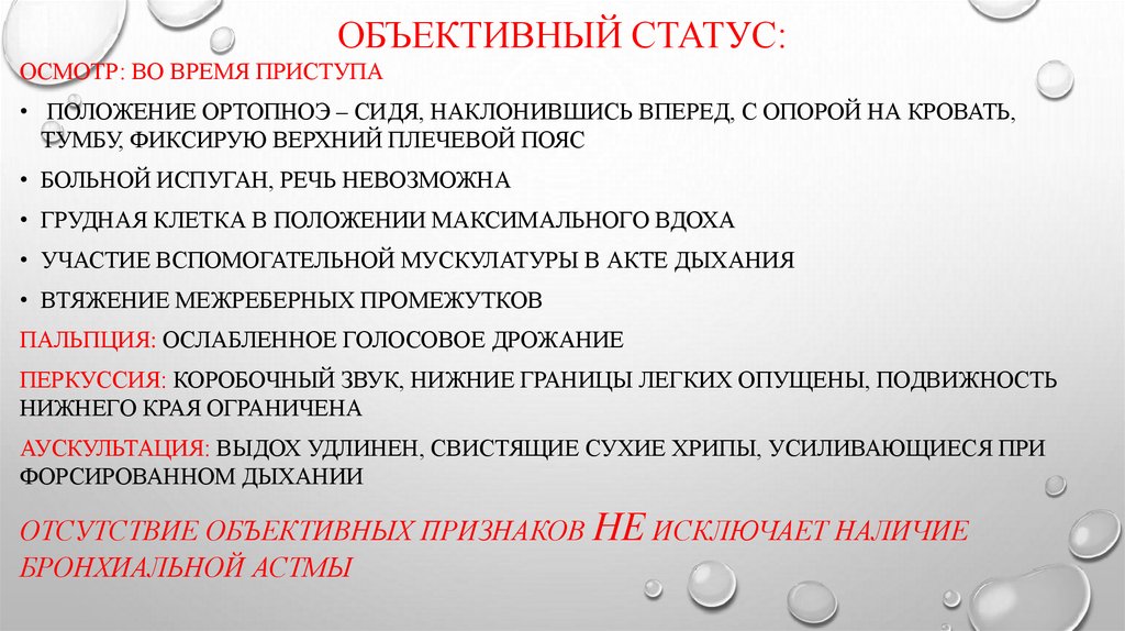 Первый этап смп. Клиника при приступе бронхиальной астмы. Бронхиальная астма карта вызова скорой помощи. Тактика медсестры при астматическом статусе. Астма смп.