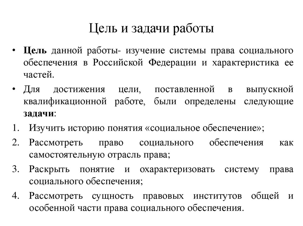 Цель данной работы изучение. Цель данной работы. Целью данного. Цель данной работы изучение. Цель данной работы изучение.