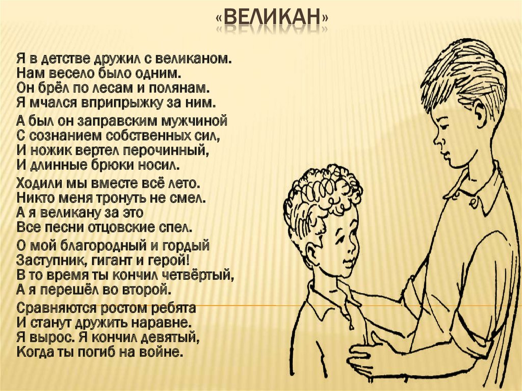 «ВЕЛИКАН»