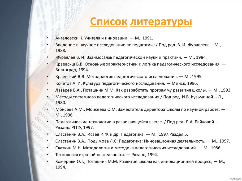 Список литературы