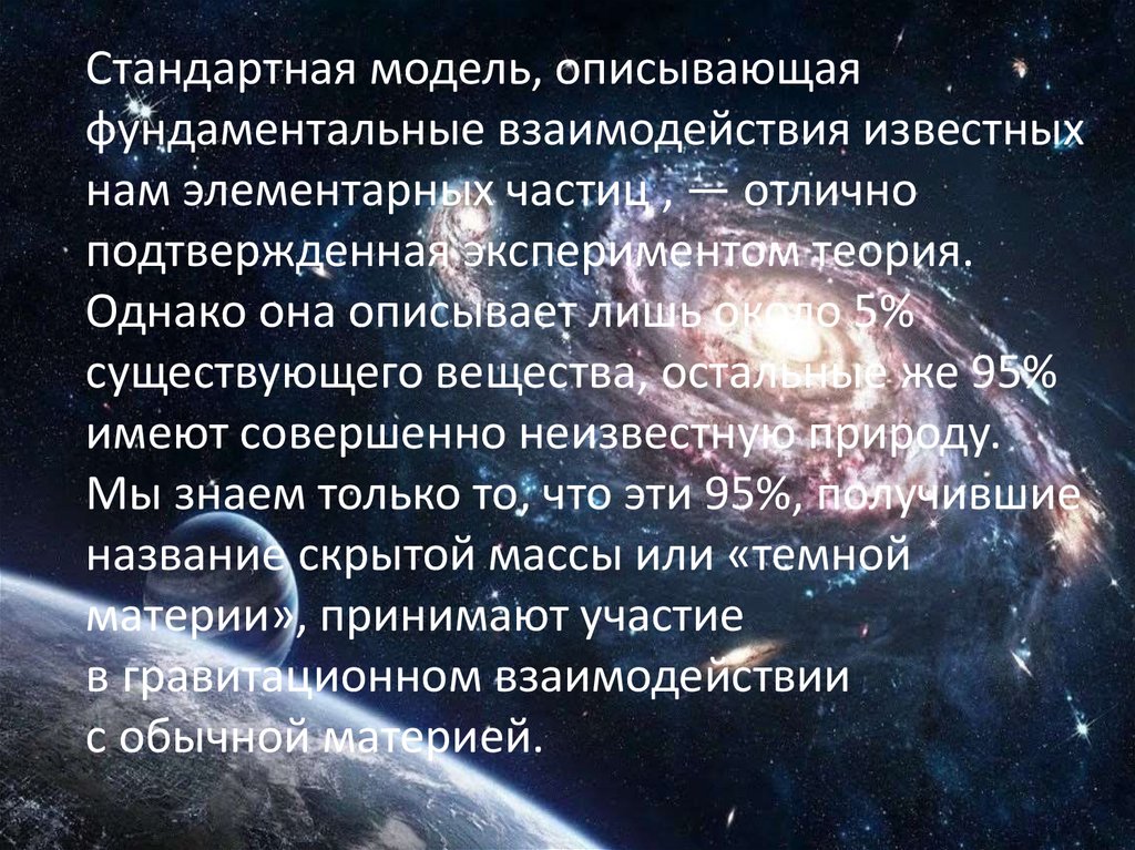 Загадка скрытой массы. Загадка скрытой массы астрономия доклад. Другое название «скрытой массы» галактик. Какие факты наводят на мысль о скрытой массе в галактиках?.