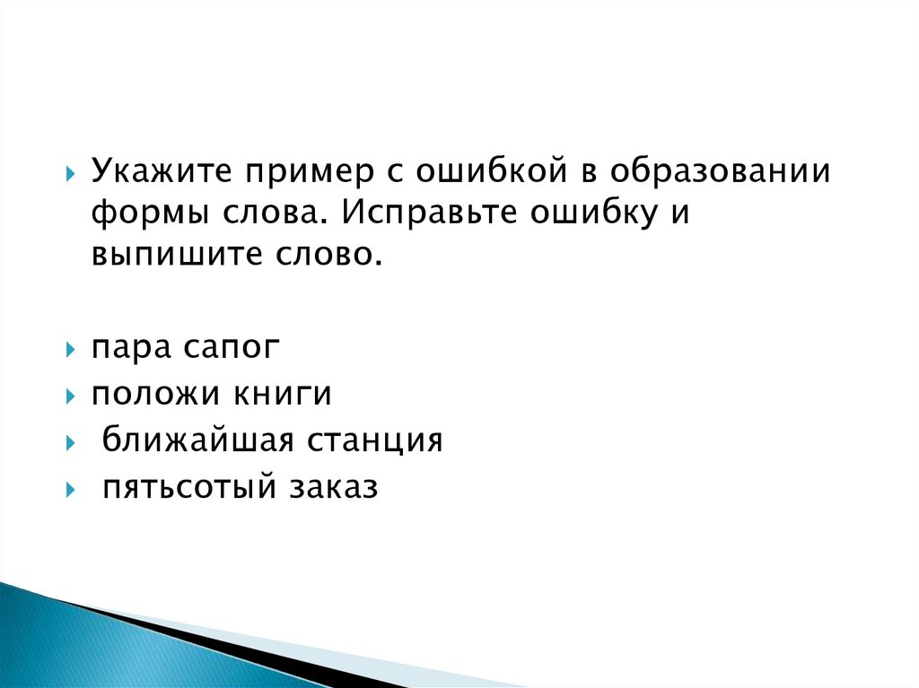 Пара сапог положи книги клади на стол пятьсотый заказ