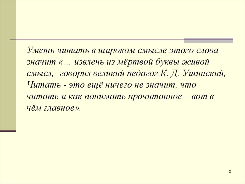 Фактуальная и подтекстная информация в текстах художественного стиля речи 7 класс презентация