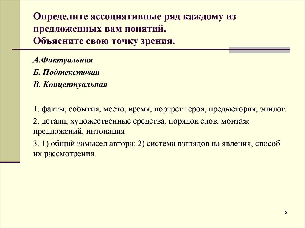 Концептуальная и подтекстовая информация