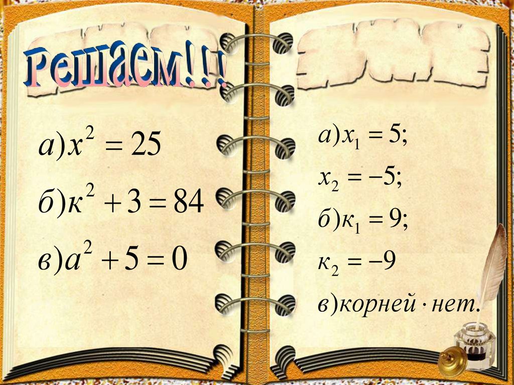 Квадратный корень из 1. Квадратный корень из дроби 7 класс. Квадратный корень из 1850. Тренажер квадратный корень из произведения и дроби 8 класс. Корень квадратный из 1619.