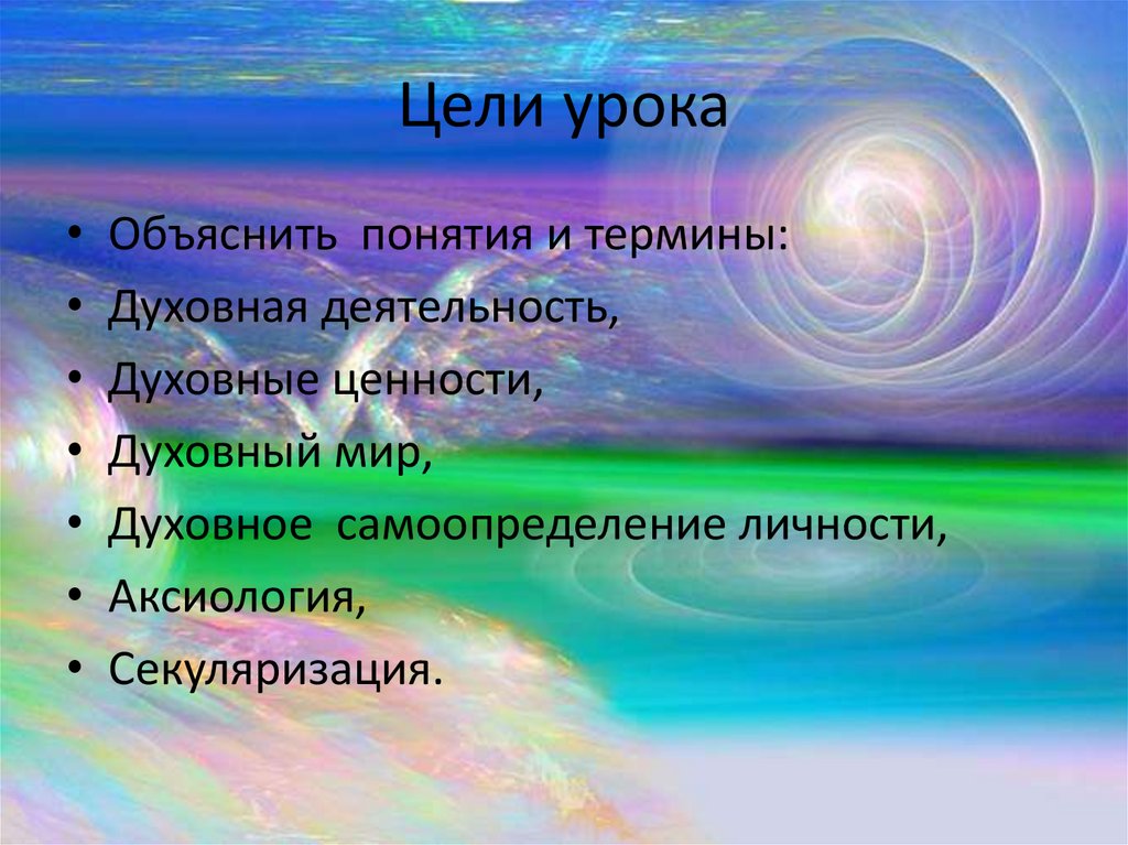 Сложный план духовная деятельность