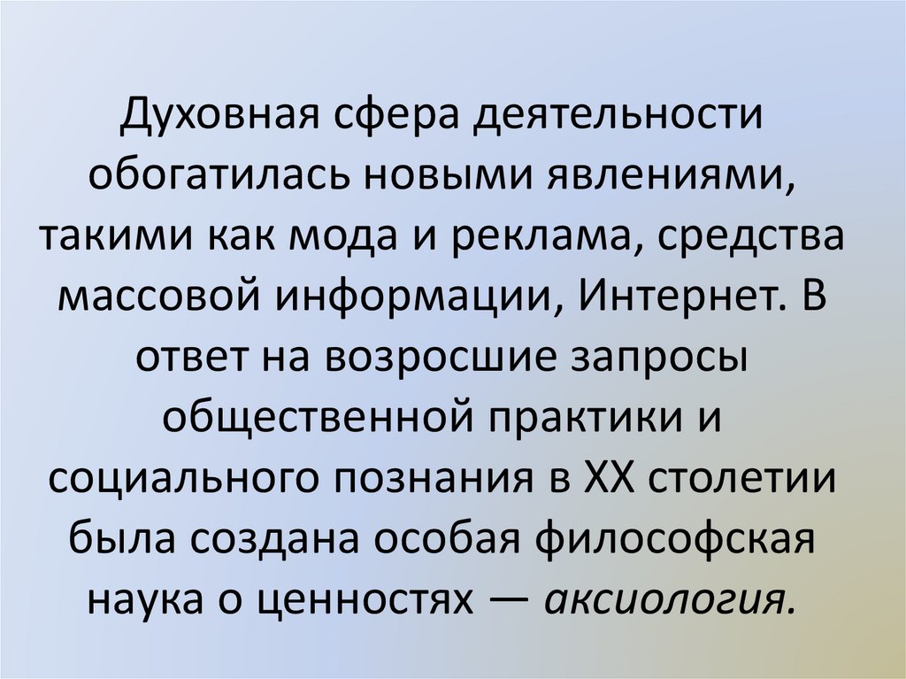 Виды духовной деятельности