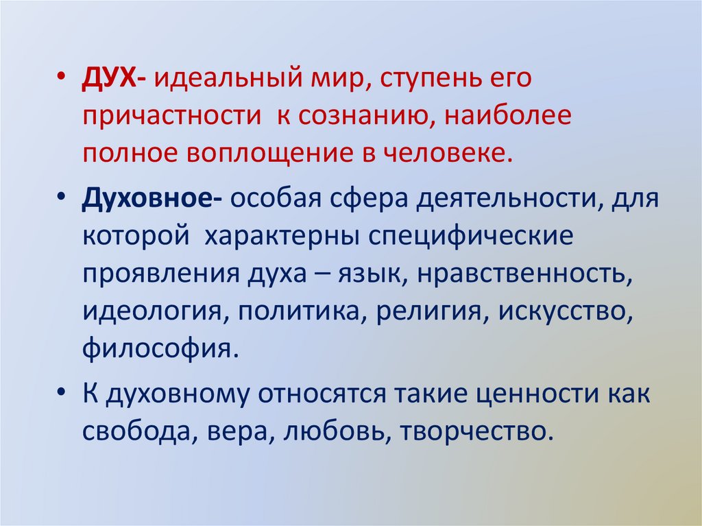 Духовная деятельность содержание форма и специфика план егэ