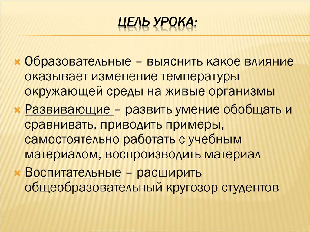 Цель урока: