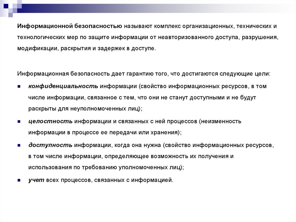 Презентация по информационной защите