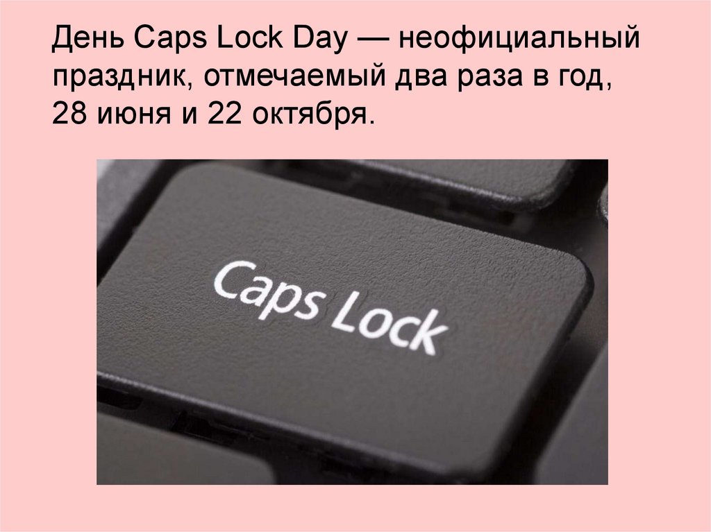 Caps lock на клавиатуре