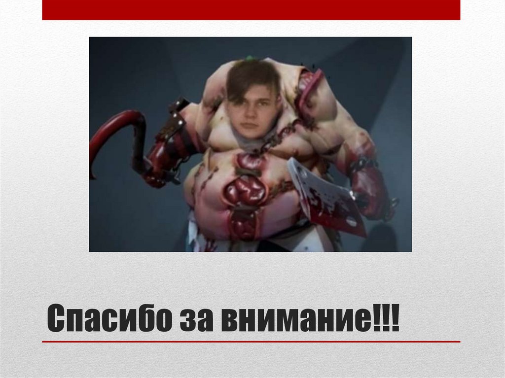 Спасибо за внимание!!!