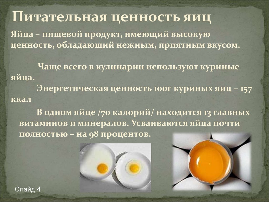 Привкус яиц. Пищевая ценность яйца куриного. Питательная ценность яиц. Польза яиц. Яйцо (пищевой продукт).