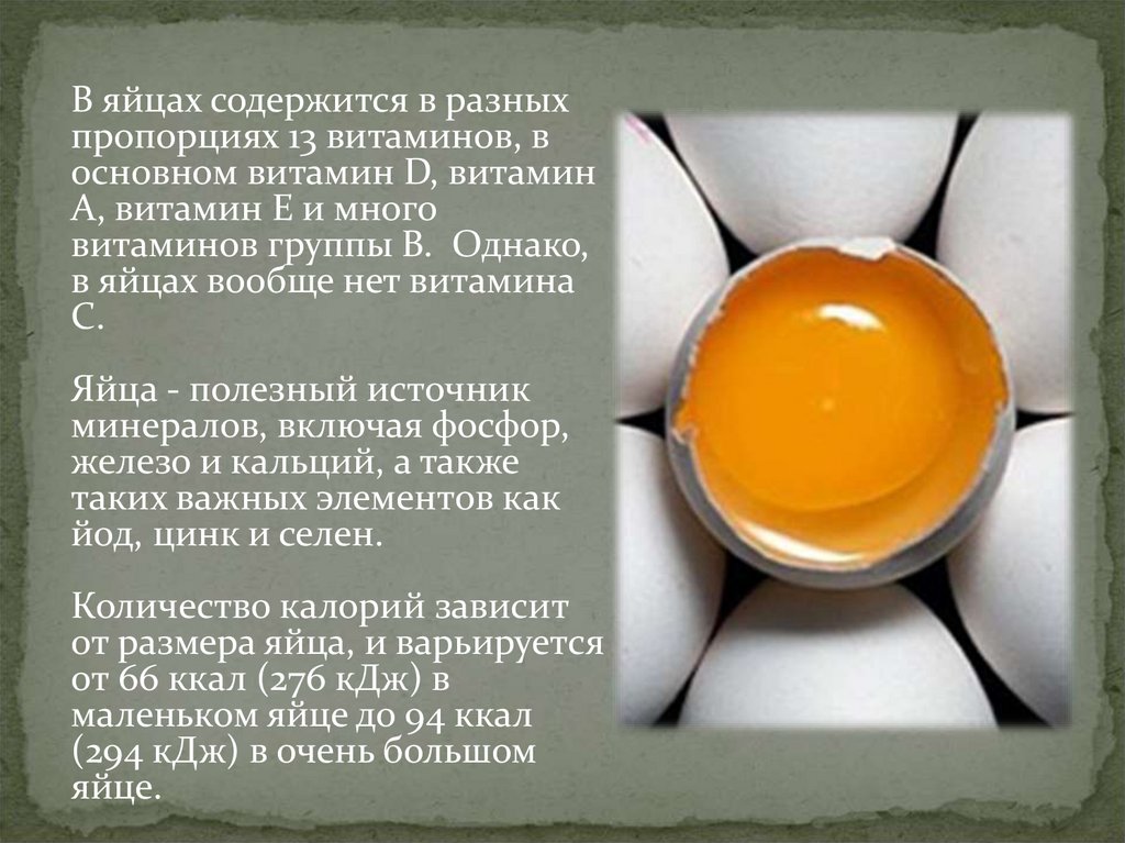 Витамины в яичном желтке. Витамины в яйце курином. Витамины содержащиеся в яйцах. Сырое яйцо витамины. Витамины в яйце курином вареном.