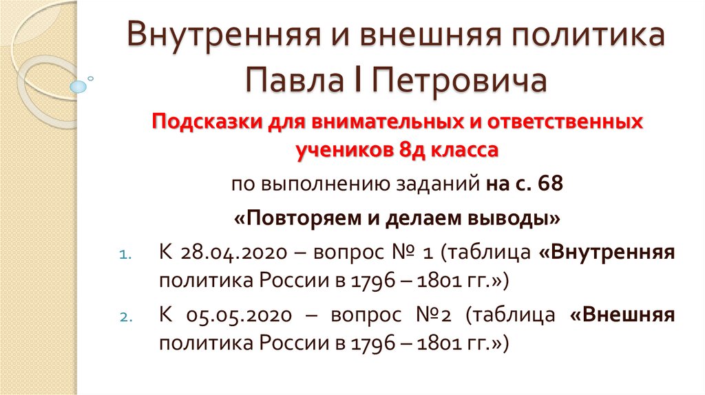 Внешняя политика россии 1796 1801 гг таблица