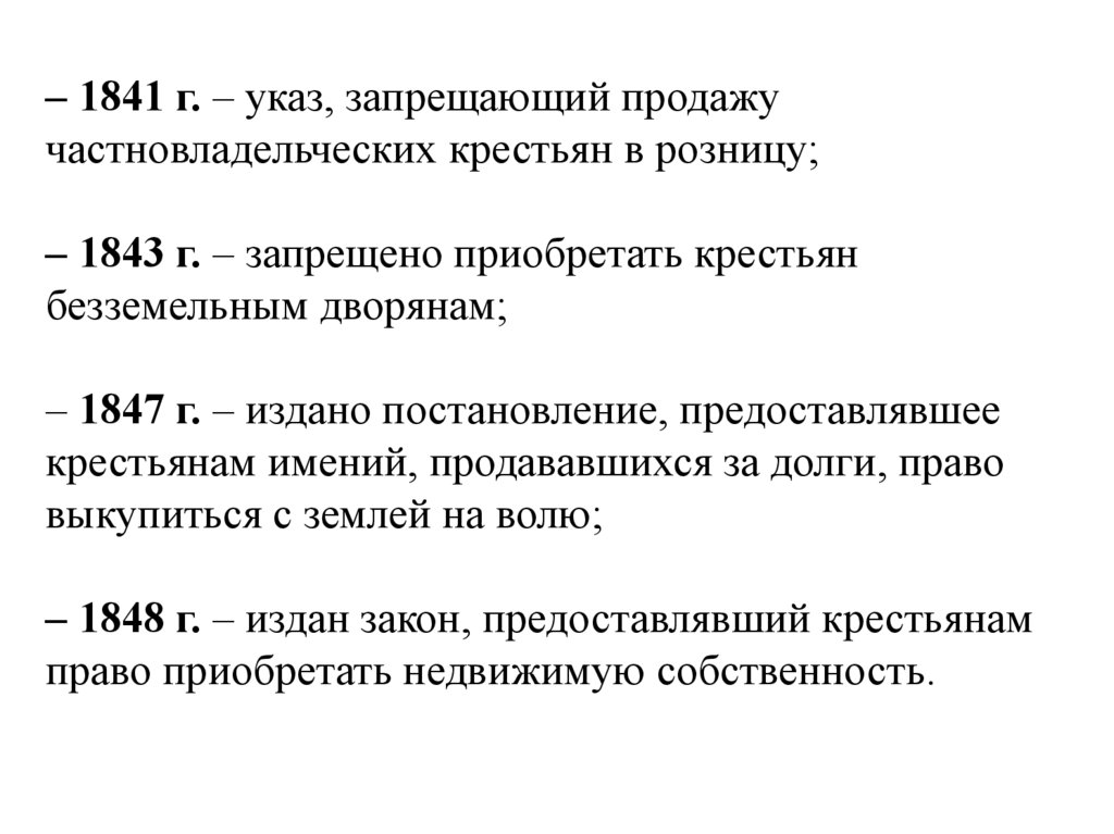 Предпосылки реформ второй половины 19 века