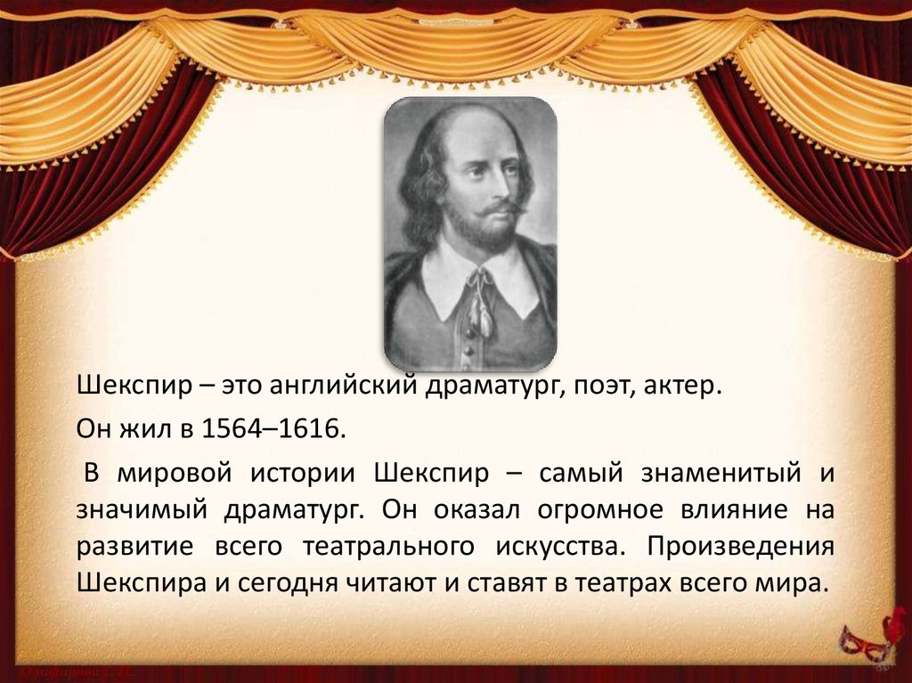 Презентация жизнь и творчество в шекспира