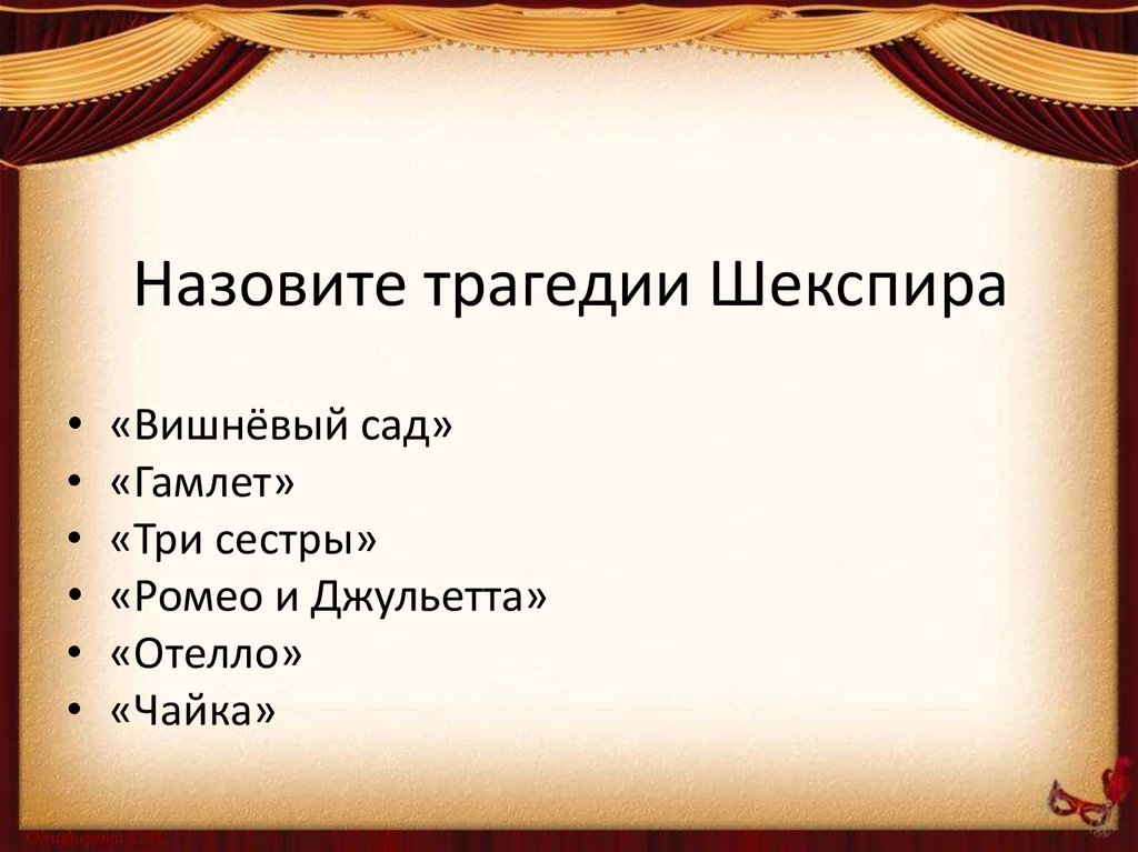 Шекспир 9 класс