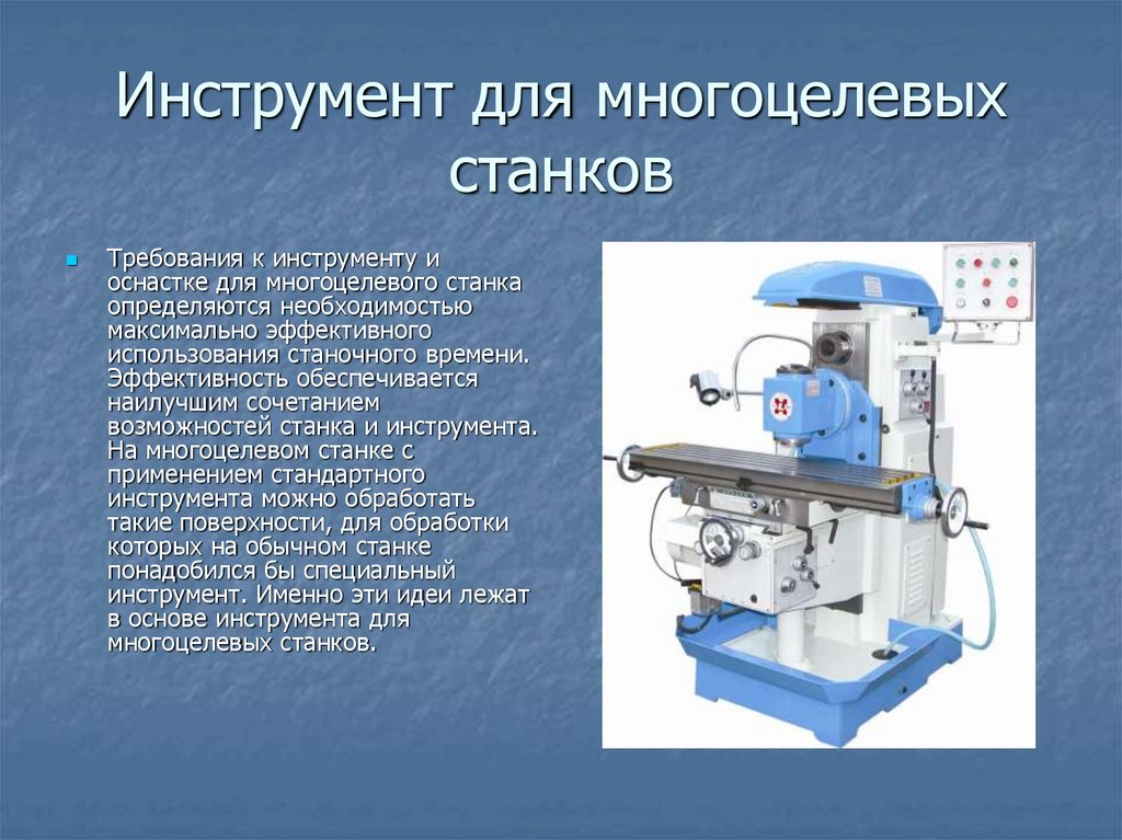 Доводочные станки презентация