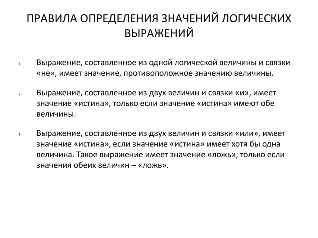 Оценить значение. Правила определения в логике. Правила оценки выражения. Значение это определение. Определение правило.