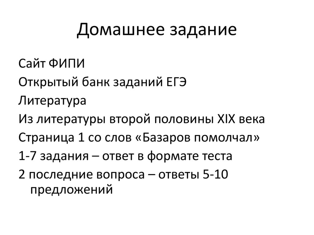 Домашнее задание