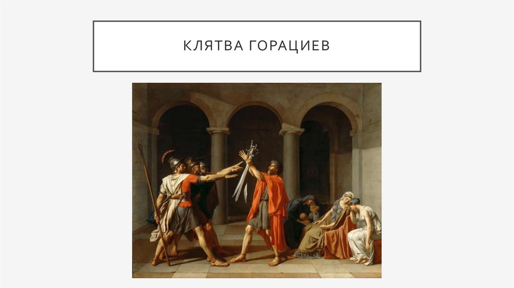 Классицизм - презентация онлайн