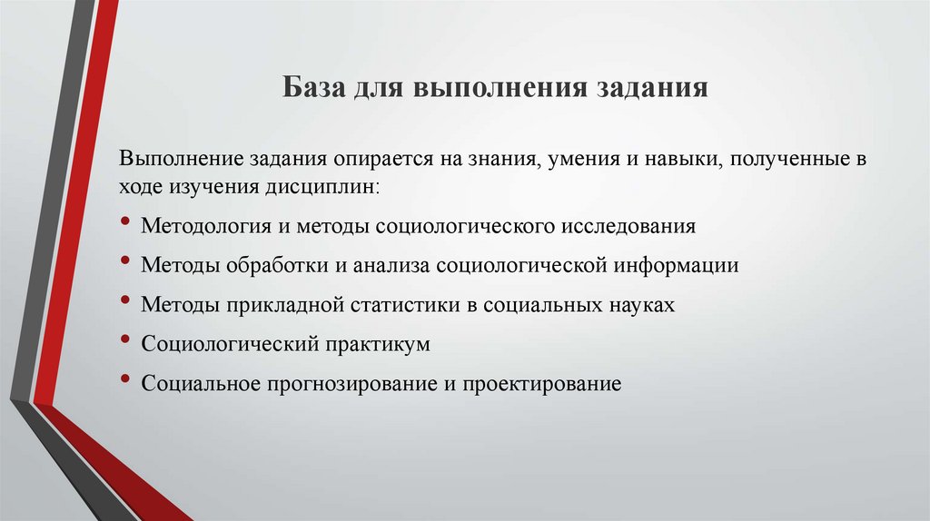 База для выполнения задания