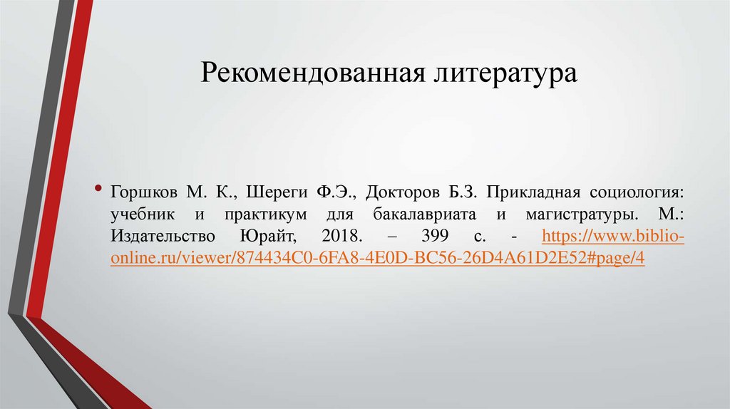 Рекомендованная литература