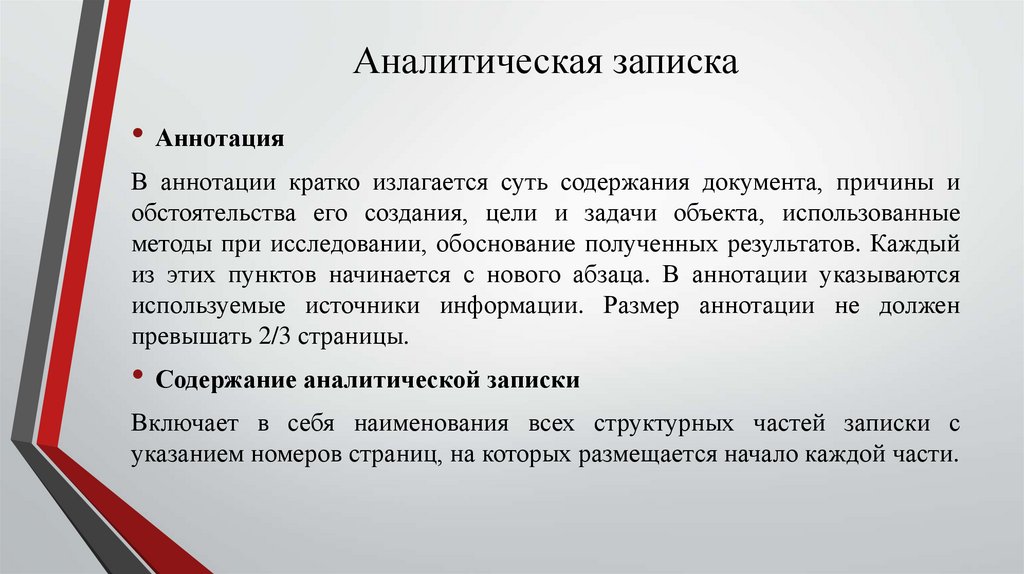 Аналитическая записка