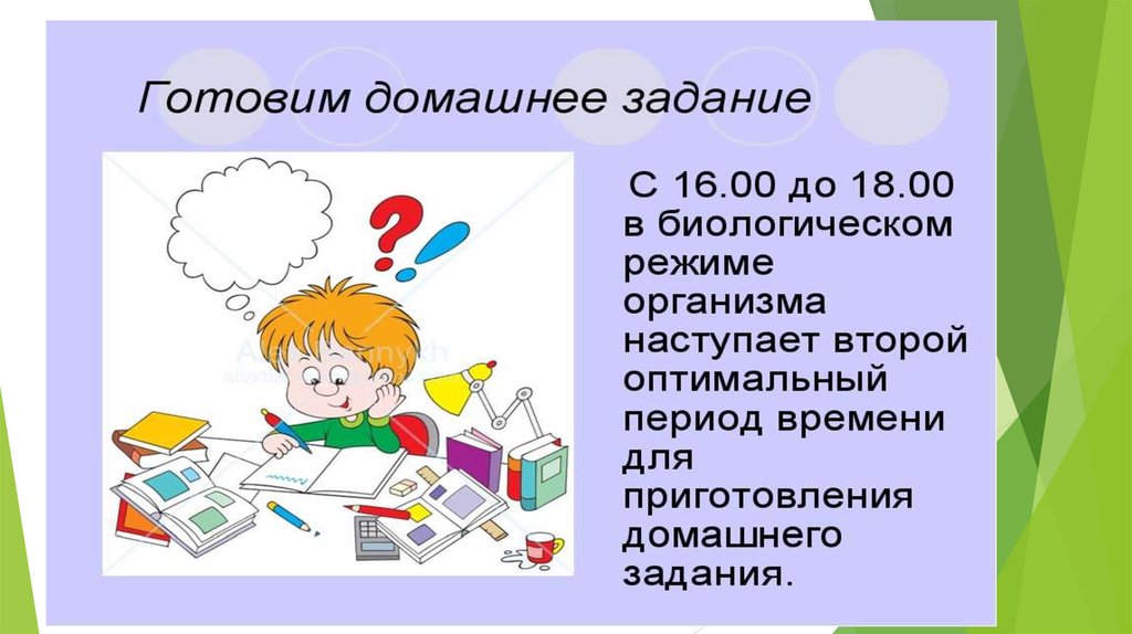 Презентация на тему режим. Режим дня залог здоровья презентация. Родительское собрание на тему режим дня младшего школьника. Режим дня младшего школьника презентация. Режим дня домашнее задание.