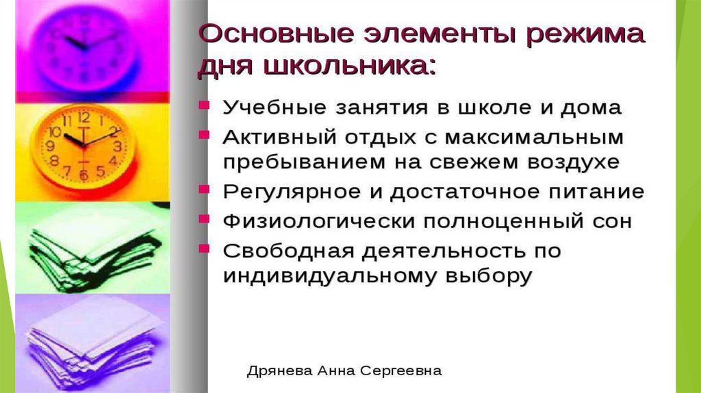 Влияние режима дня на организм. Режим дня родительское собрание. Рекомендации по режиму дня. Родительское собрание режим дня младшего школьника. Родительское собрание по режиму дня младшего школьника.