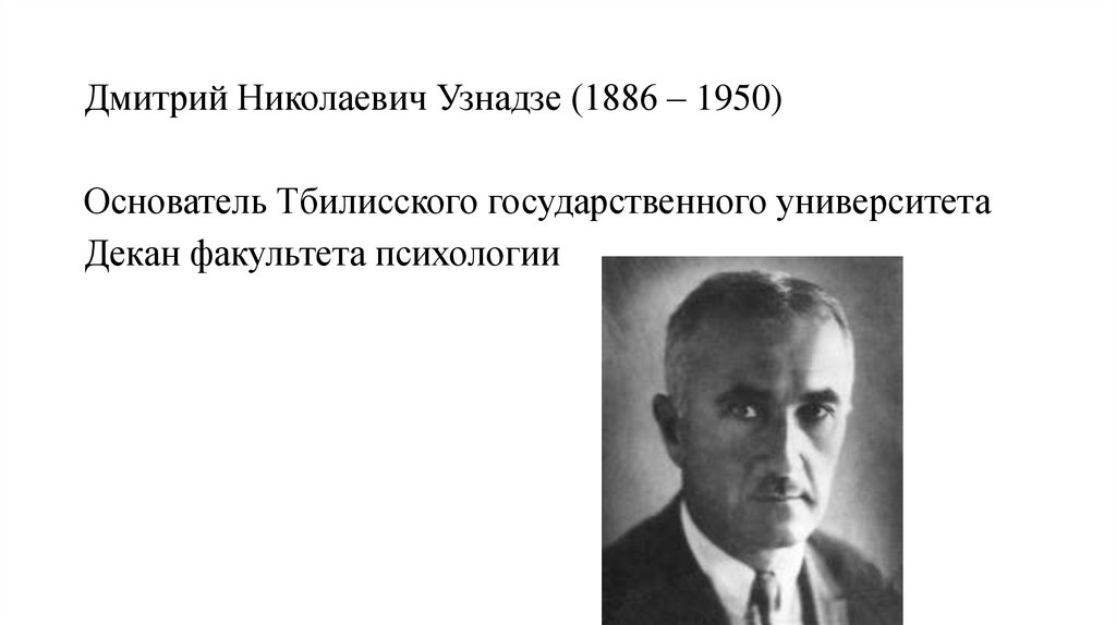 Презентация теория установки узнадзе