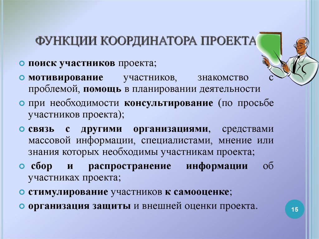 За что отвечает координатор в волонтерском проекте