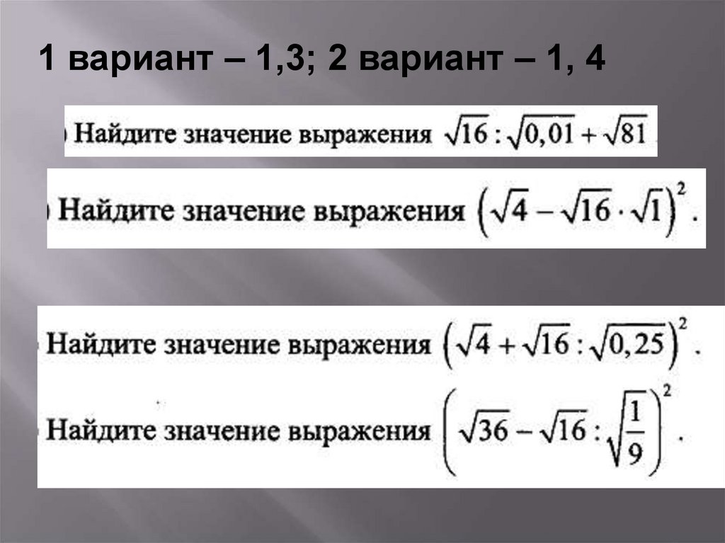 Найдите значение выражения калькулятор