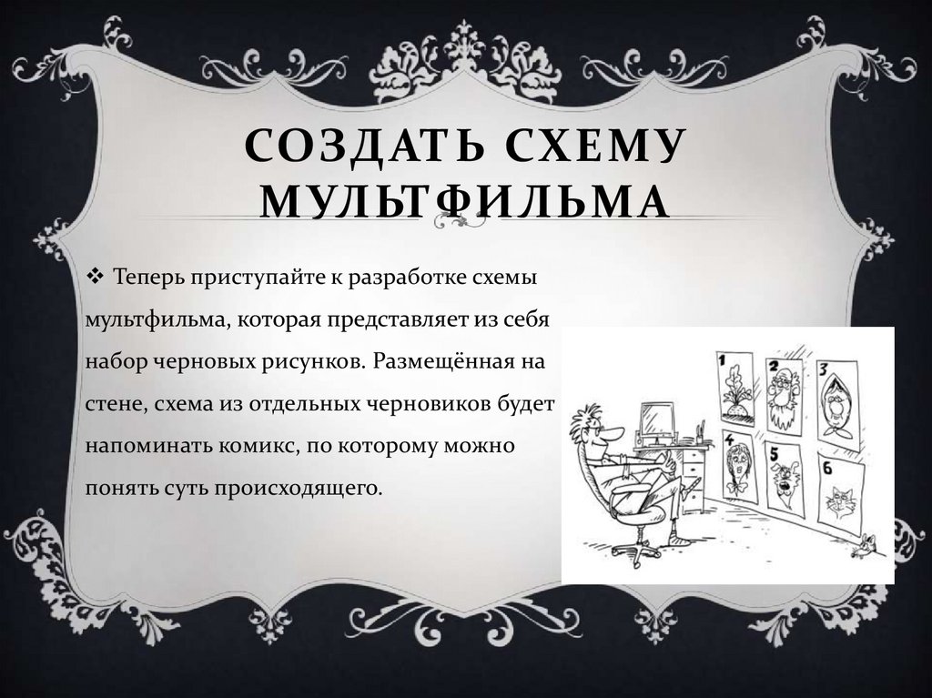 Сценарий мультфильма