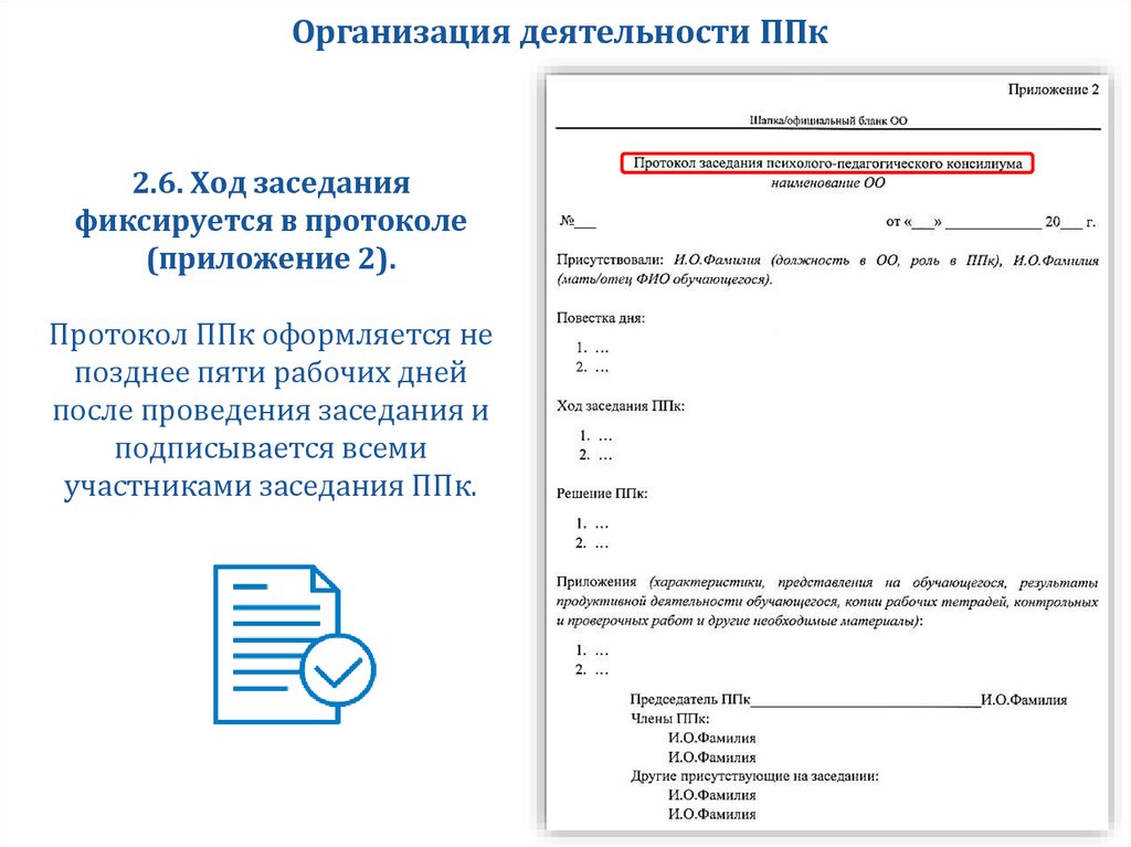 Заключение ппк доу. Решение ППК В ДОУ.