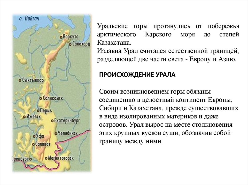 На какие части делятся уральские горы. Где расположены Уральские горы географическое положение на карте. Географическое положение уральских гор карта. Уральские горы гора народная на карте. Уральские горы географическое положение высота.