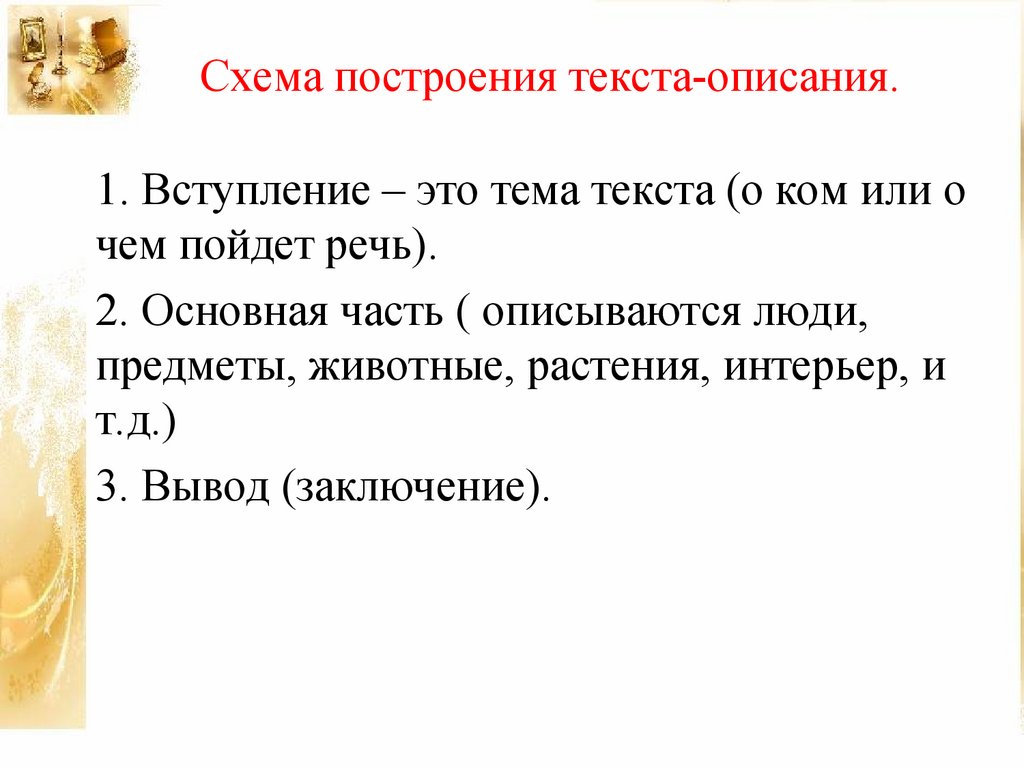 Текст описание класс презентация